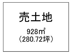 西餅田　売土地