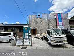 城山2丁目　新築戸建