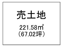 明和1丁目　売土地