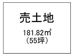 東坂元1丁目　売土地