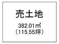 冷水町　売土地