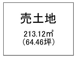 大明丘1丁目　売土地