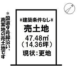 角盤町2丁目　売土地