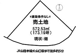 売土地 　大山町末長　2区画