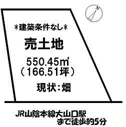売土地 　大山町末長　2区画