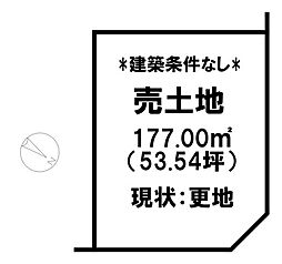 売土地 　河崎　6区画