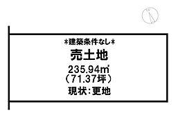 旗ヶ崎2丁目　売土地