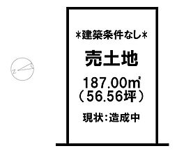 売土地 　ヒストリア尾高3／28区画