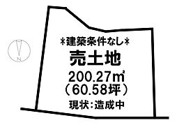 売土地 　ヒストリア尾高3／28区画