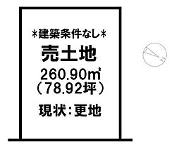 彦名町　売土地