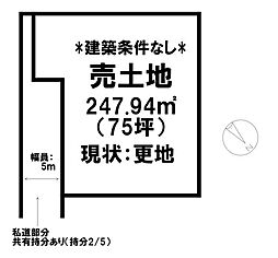 富益町　売土地