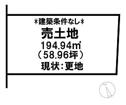 売土地 　新開4丁目　27区画