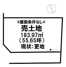 売土地 　新開4丁目　27区画