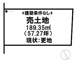 売土地 　新開4丁目　27区画