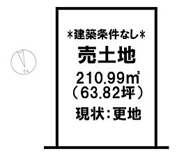 売土地 　新開4丁目　27区画