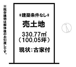 西福原9丁目　売土地