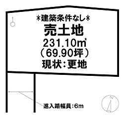 河崎　売土地