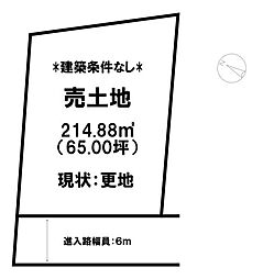 河崎　売土地