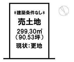 錦海町2丁目　売土地