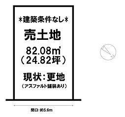 糀町2丁目　売土地