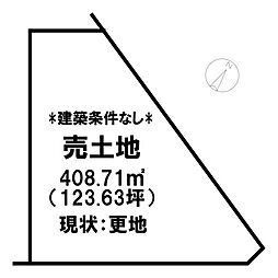 榎原 売土地