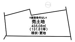 押口 売土地