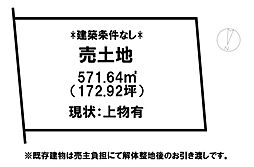 竹内町　売土地