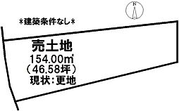 石井 売土地