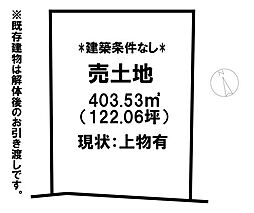 米原7丁目　売土地