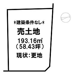 上福原2丁目　売土地