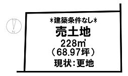 中野町　売土地