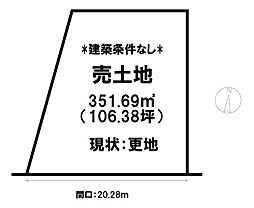 円山　売土地