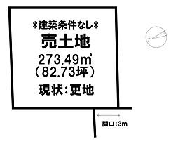 売土地 　富益町　8区画
