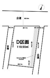 平作5丁目　売地　D区画