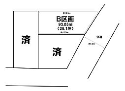 平作5丁目　売地　B区画