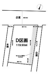 平作5丁目　売地　D区画