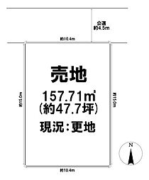 大矢部4丁目　売地