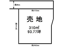 新里町　売土地