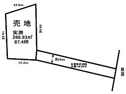 下砥上町　売土地