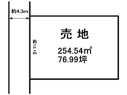 片柳町2丁目　売土地