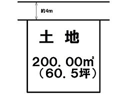 新里町　売土地