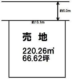 山本1丁目　売土地