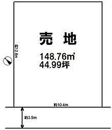 下金井町　売土地
