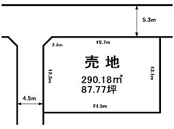 鐺山町　売土地