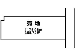 鐺山町　売土地