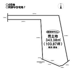 売土地 飯村町　全4区画