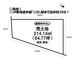 大岩町　売土地