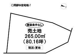 小島町　売土地