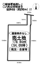 八町通5丁目 売土地