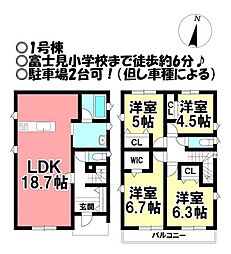 新築戸建 富士見台2丁目　全2棟